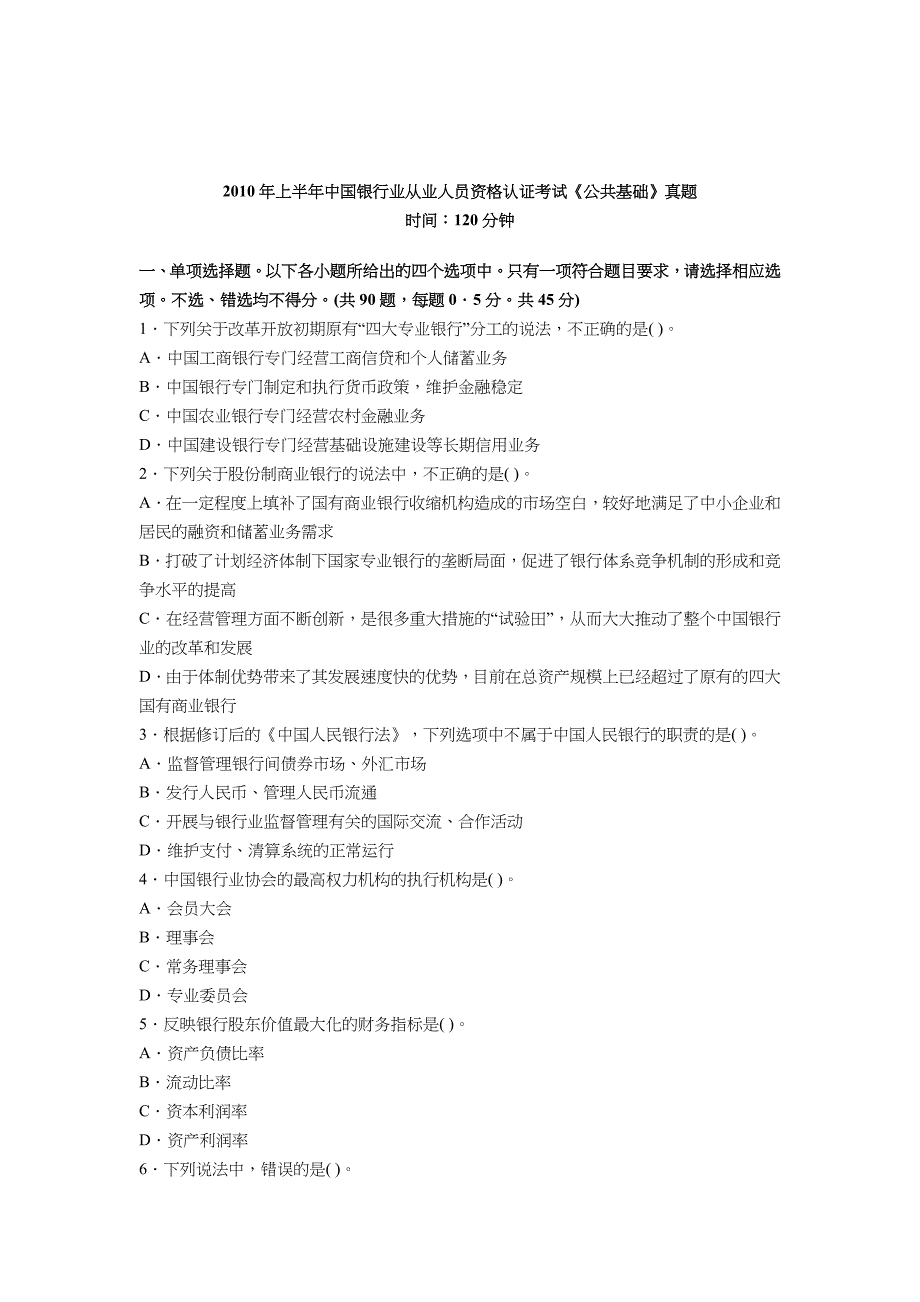 员工管理某银行业从业人员执业资格考试_第2页