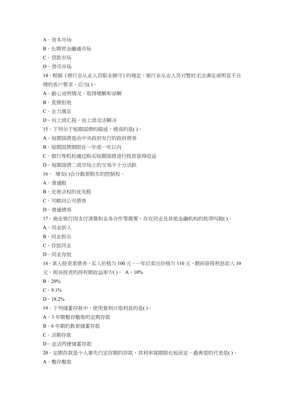 员工管理某银行业从业人员执业资格考试_第4页