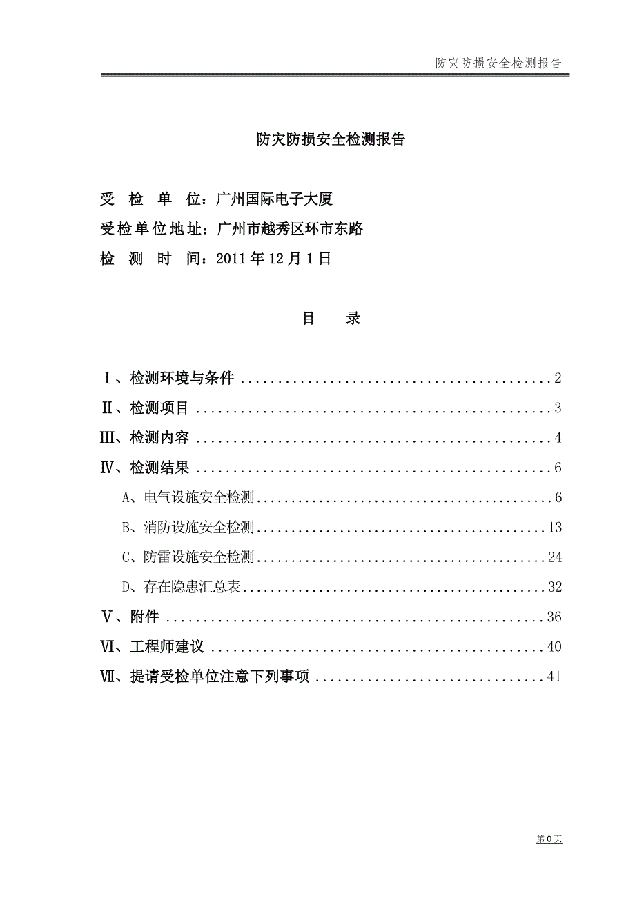 消防管理消防报考_第3页