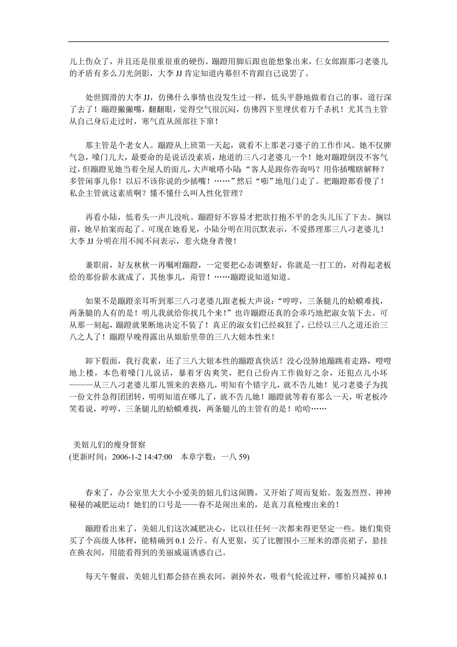 人力资源职业规划职场白骨精的葵花宝典_第3页