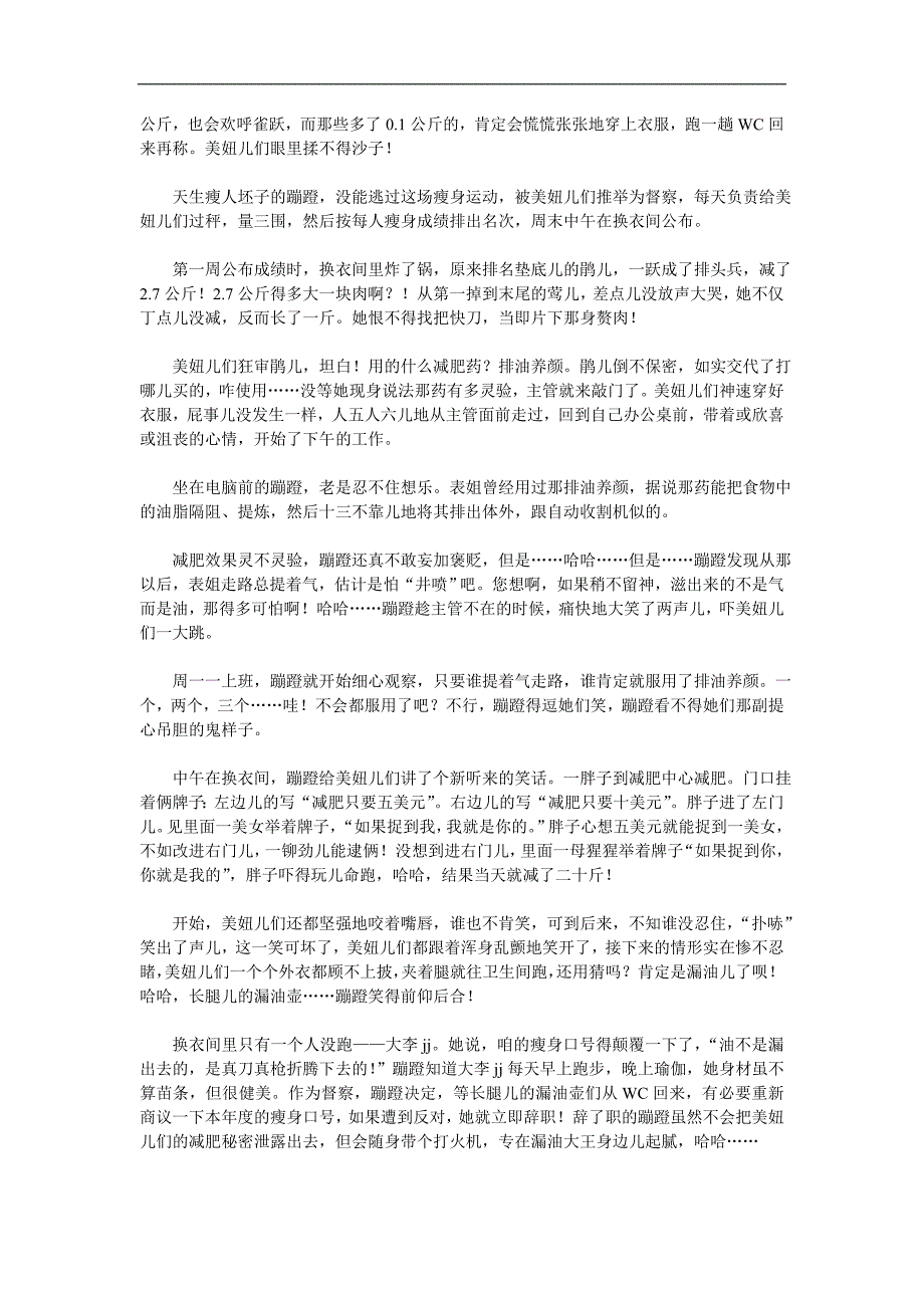 人力资源职业规划职场白骨精的葵花宝典_第4页