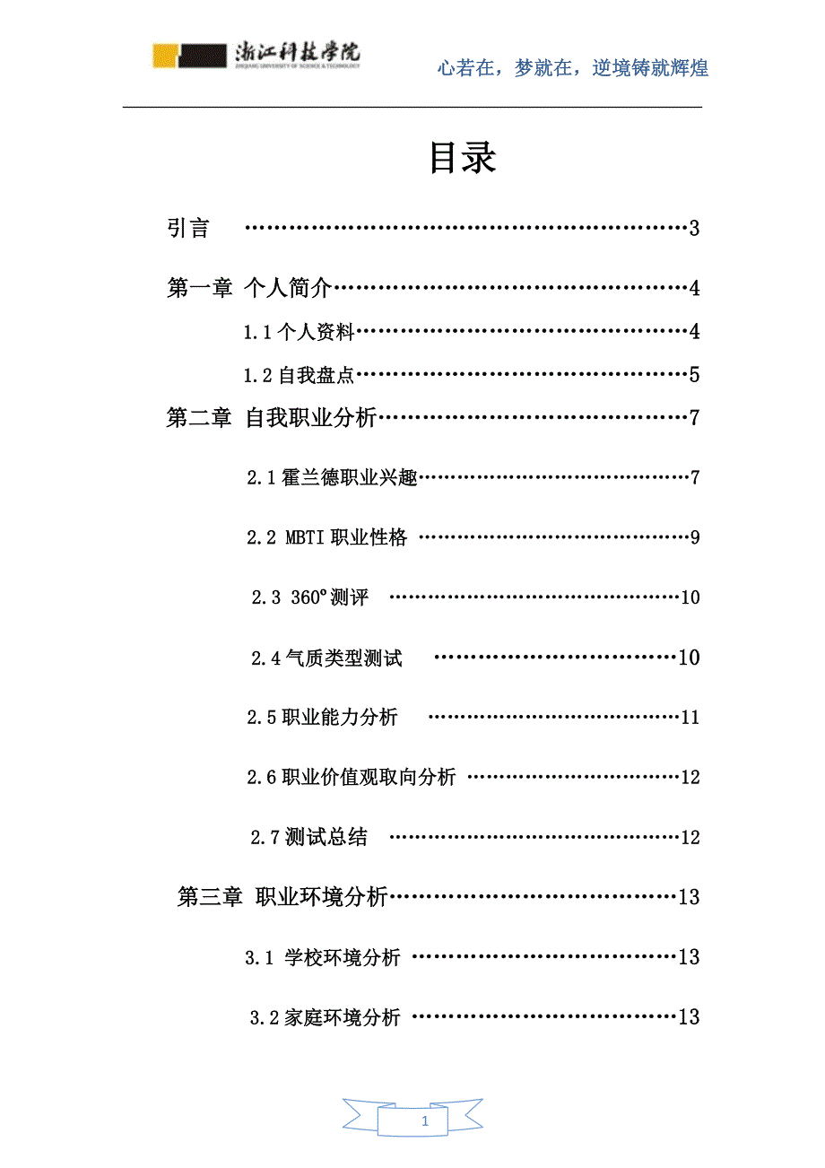 人力资源职业规划职业生涯规划大赛推荐作品_第2页