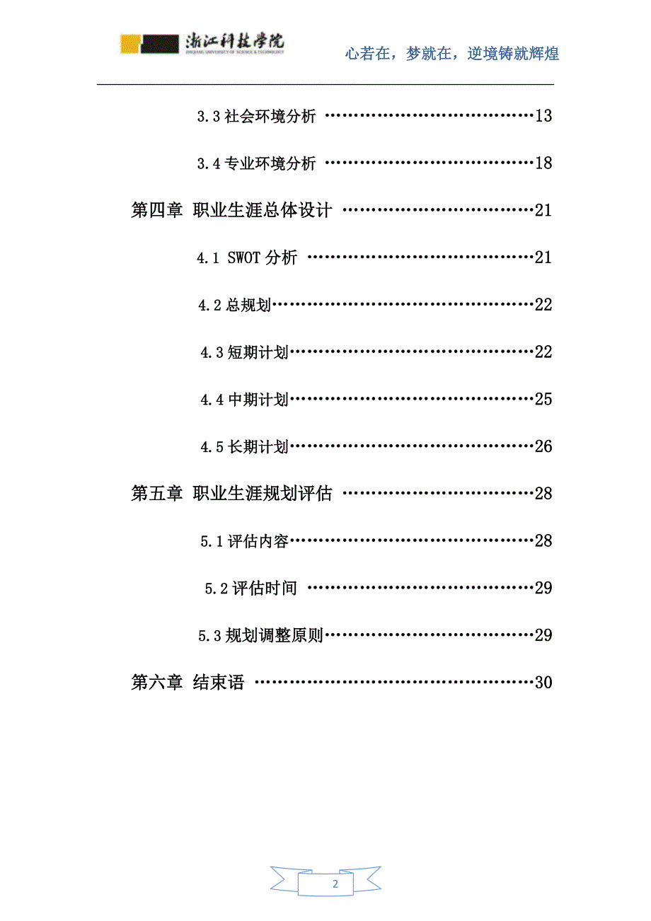 人力资源职业规划职业生涯规划大赛推荐作品_第3页