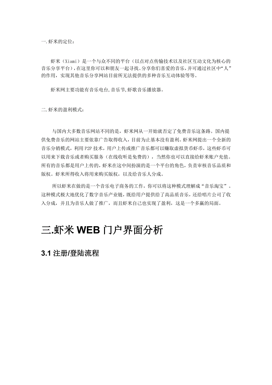 产品管理产品规划虾米网产品体验报告_第3页