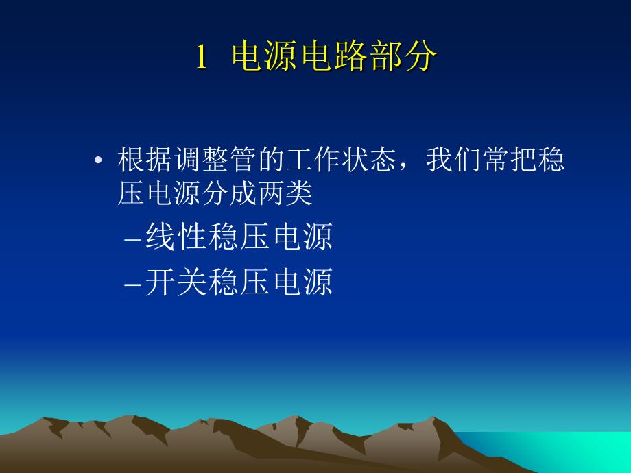 液晶电视电路分析课件讲课资料_第3页