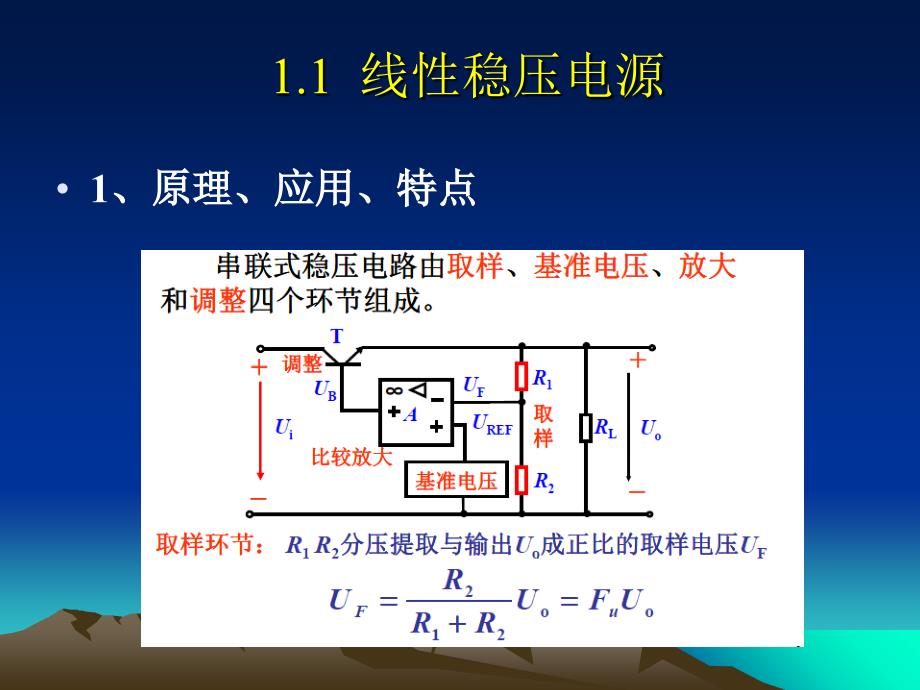 液晶电视电路分析课件讲课资料_第4页