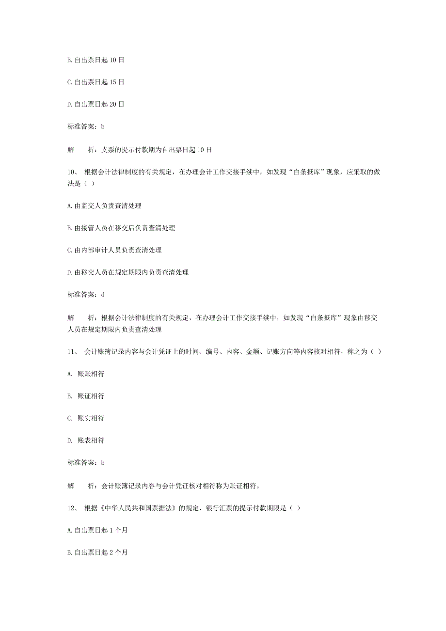 人力资源职业规划财经法规与会计职业道德经典试卷_第4页