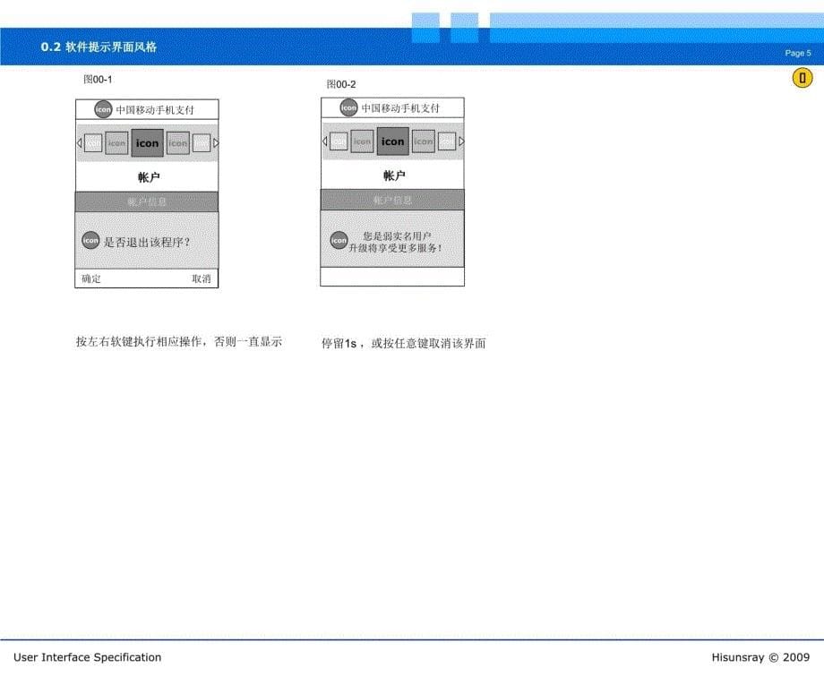 中国移动手机支付平台手机端软件KJAVA版UI交互设计文档v培训讲学_第5页