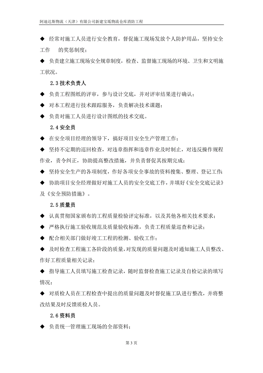 消防管理消防整体施工方案完整_第3页