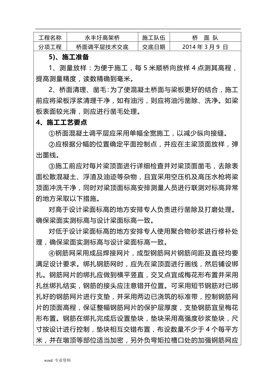 桥面调平层技术交底大全_第3页