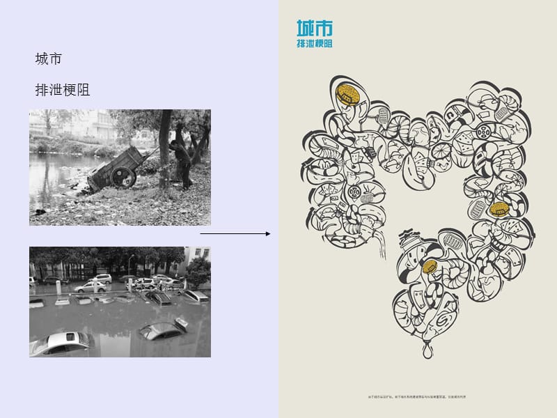 浙江省第十三届大学生多媒体作品设计竞赛说课材料_第4页