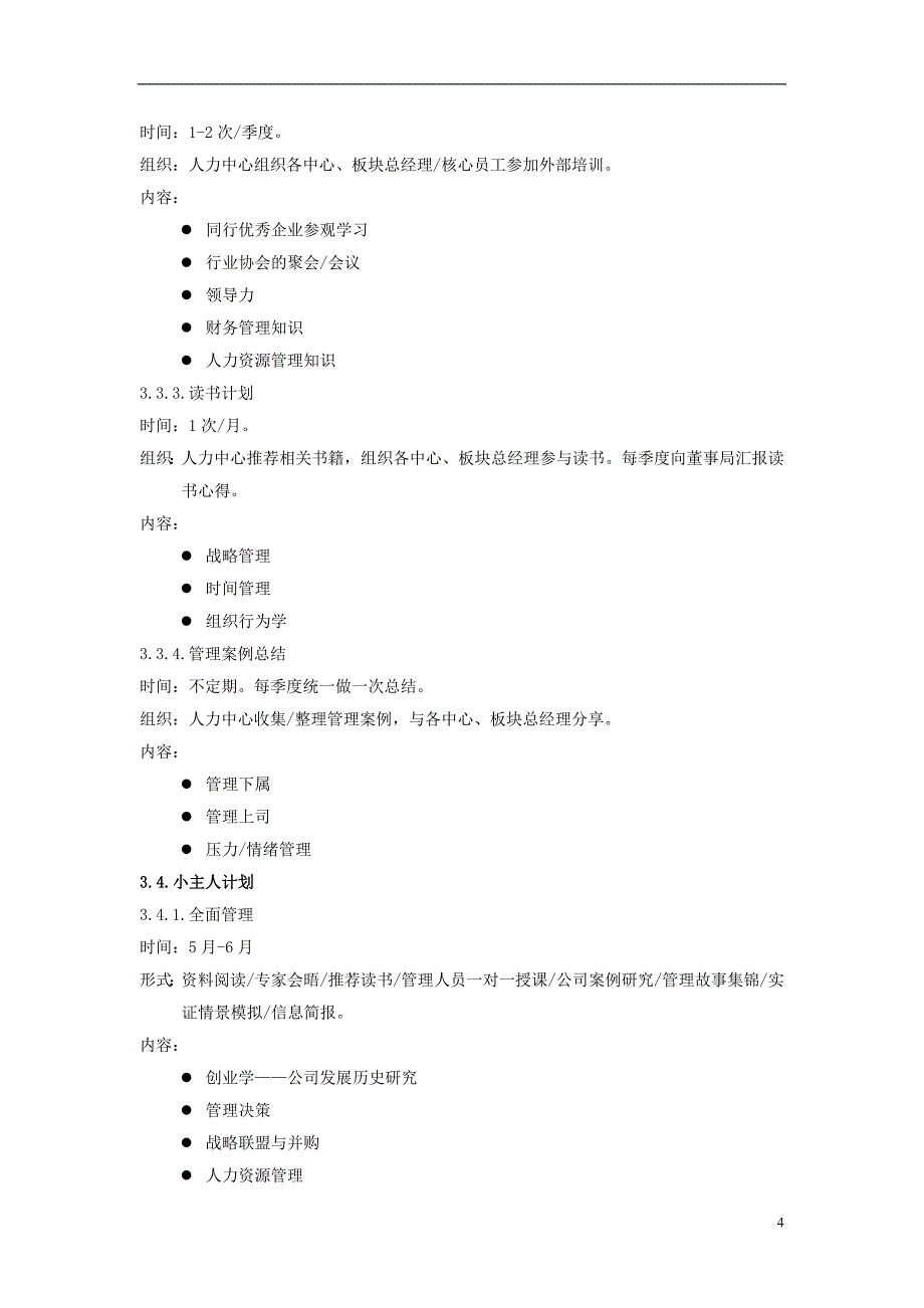 {企业通用培训}集团年度培训白皮书._第4页