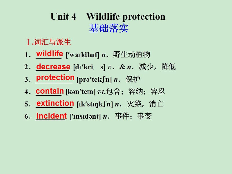 高考英语一轮复习 Book2 Unit 4 Wildlife protection课件_第1页