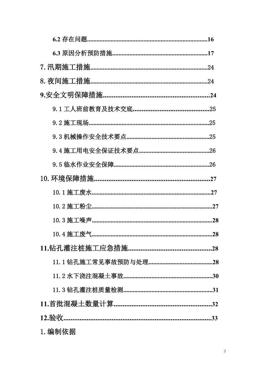 {企业通用培训}钻孔灌注桩施工方案培训讲义._第3页