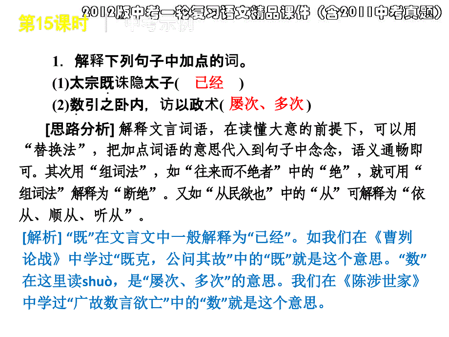 中考示例教学讲义_第4页