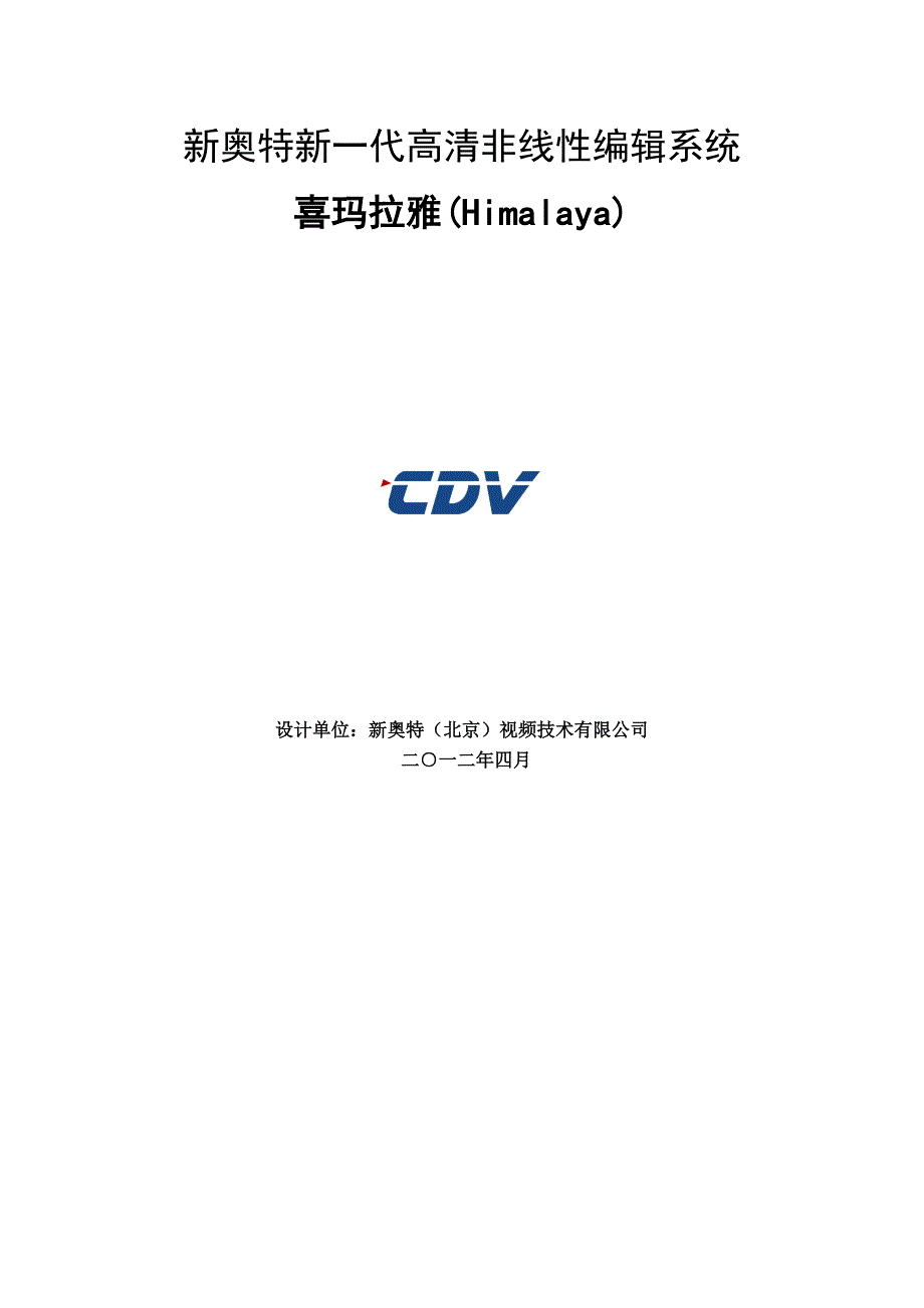 产品管理产品规划A1100HD产品介绍文档1_第1页