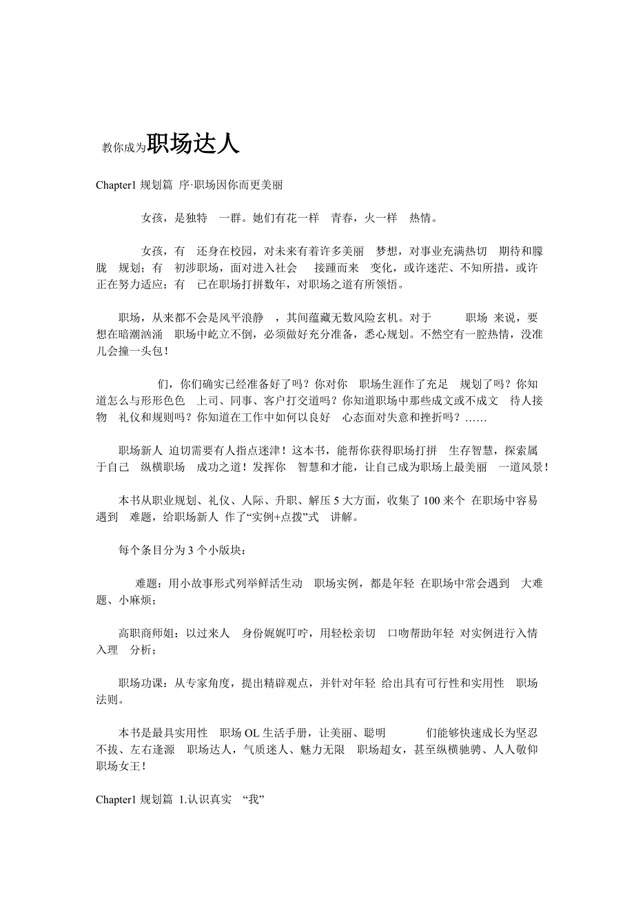 人力资源职业规划职场经验谈_第1页