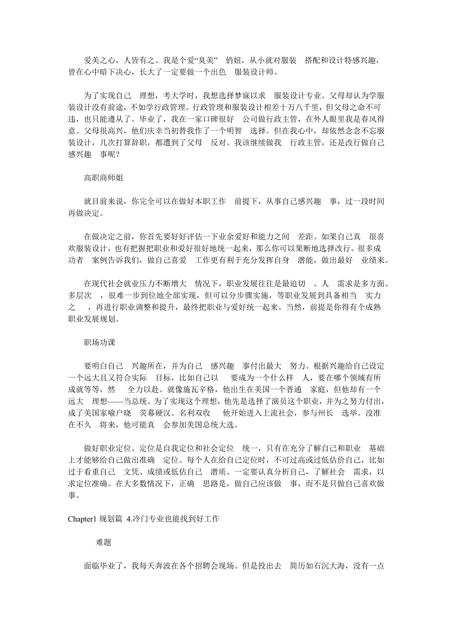 人力资源职业规划职场经验谈_第4页