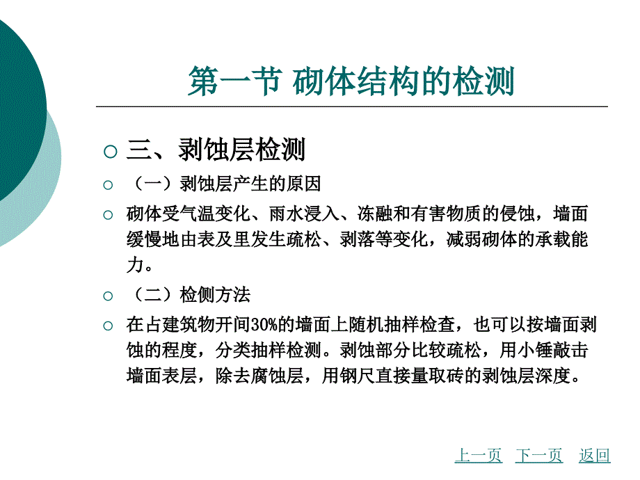 第一章 建筑物的检测与可靠性鉴定课件_第4页