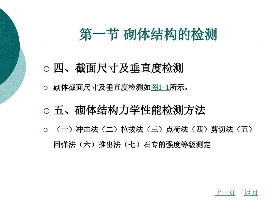 第一章 建筑物的检测与可靠性鉴定课件_第5页