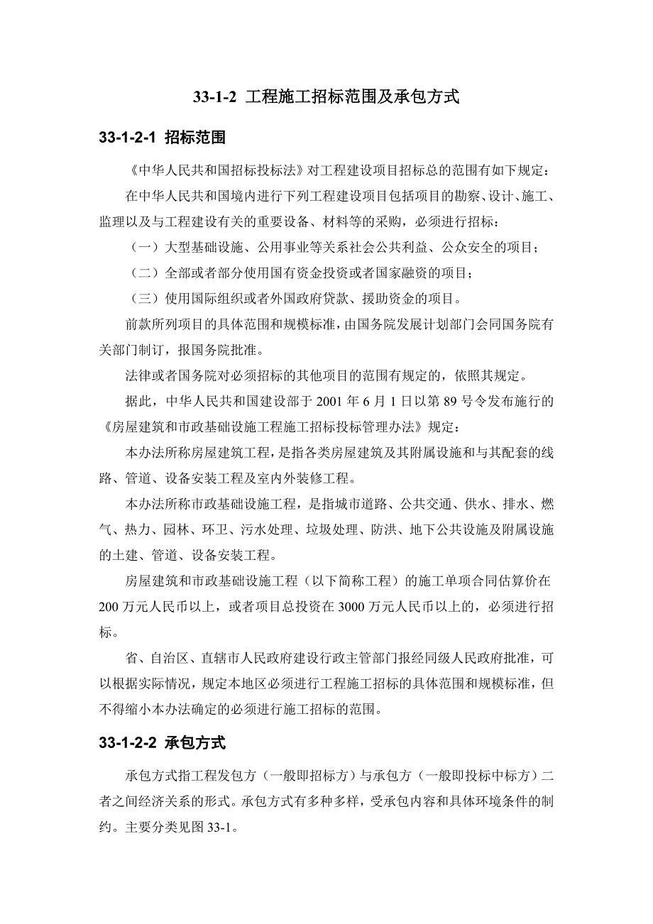 标书投标工程施工招标投标基础知识_第2页