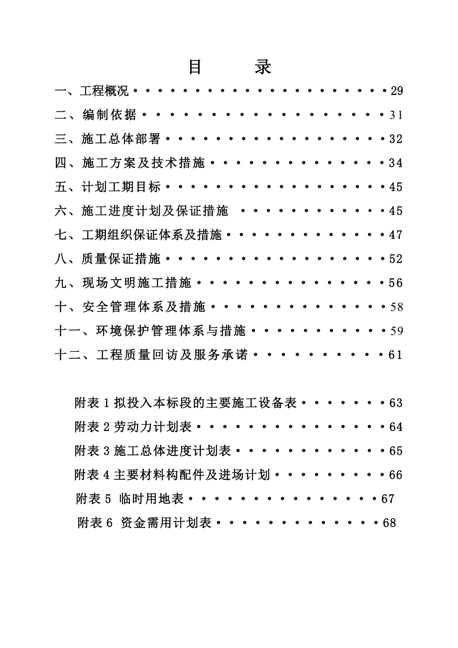 {企业通用培训}沐雨村边沟及树台平垫工程讲义._第1页