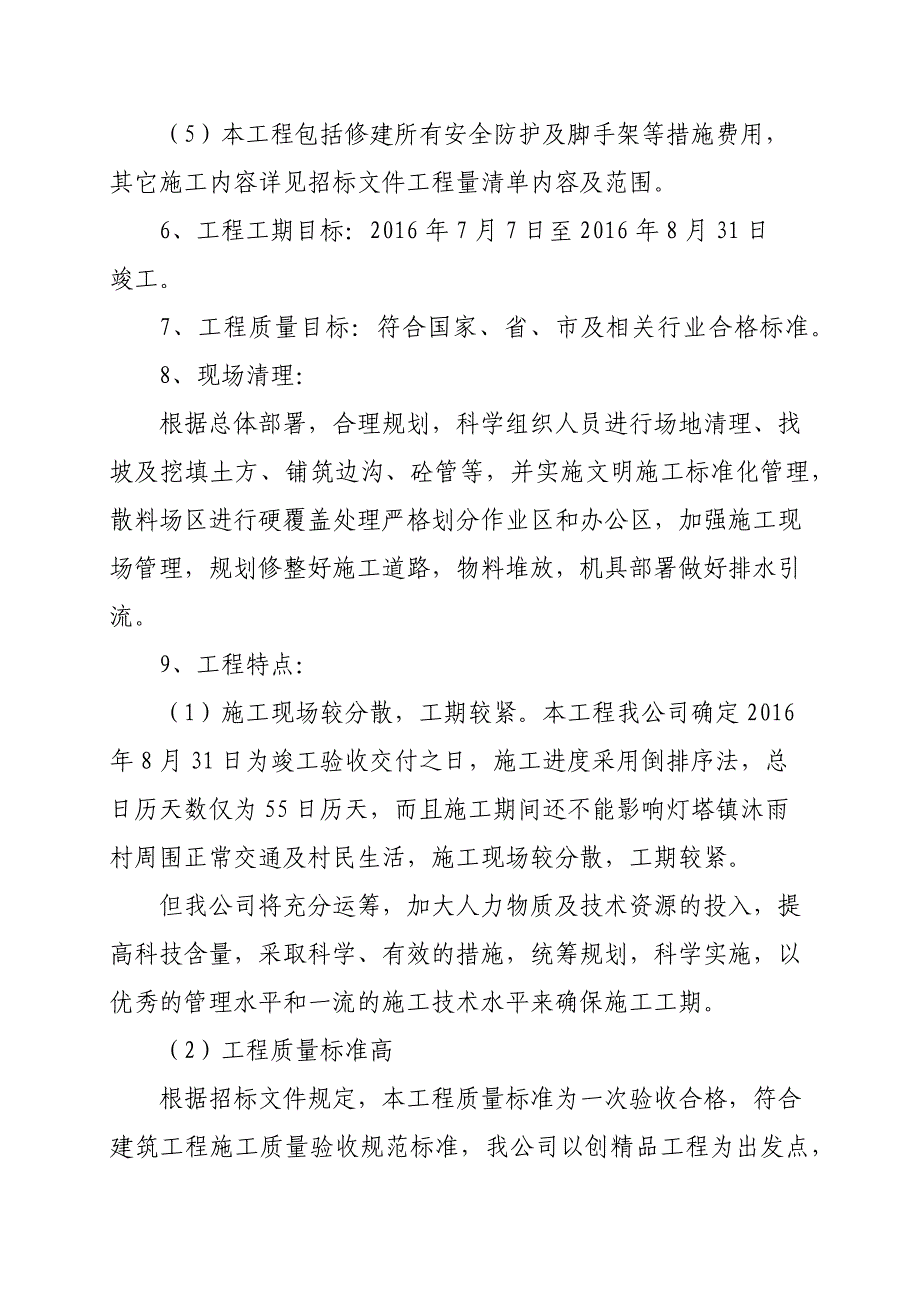 {企业通用培训}沐雨村边沟及树台平垫工程讲义._第3页