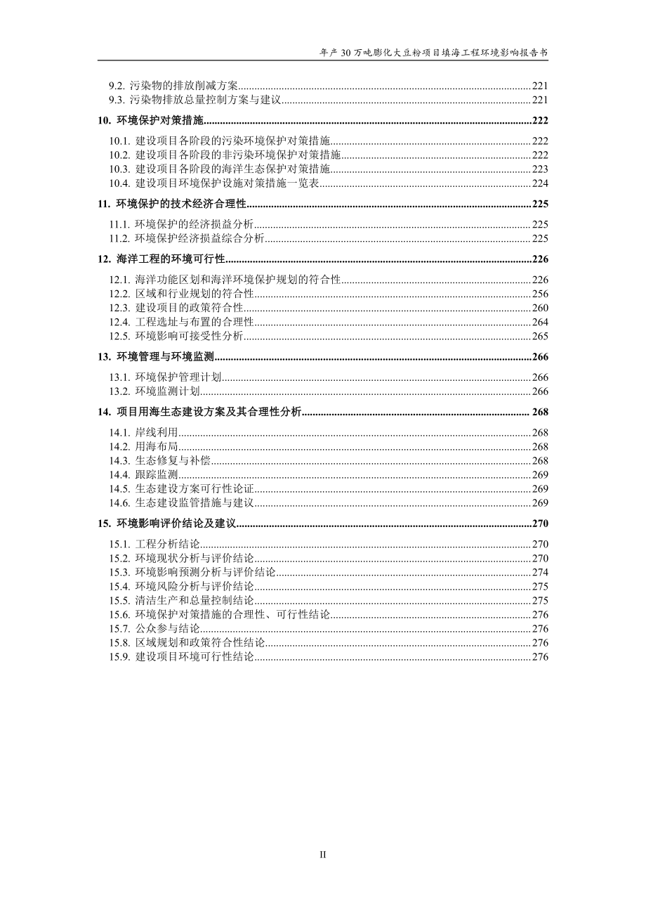 年产30万吨膨化大豆粉项目填海工程环境影响报告书_第3页