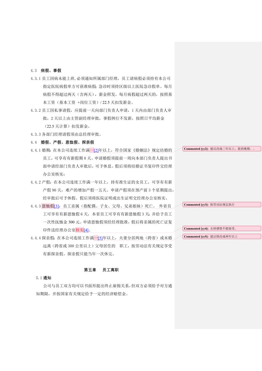 员工管理某物业管理公司员工守则_第4页