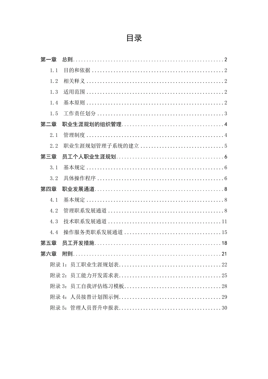 人力资源职业规划某某油田分公司员工职业生涯规划_第2页