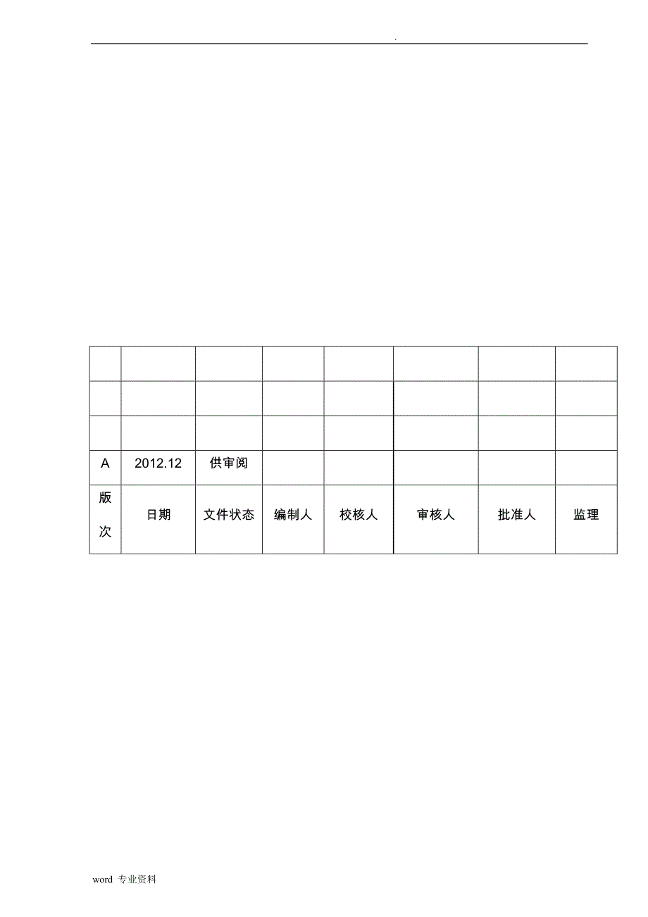 35KV电力线路建筑施工组织设计_第3页