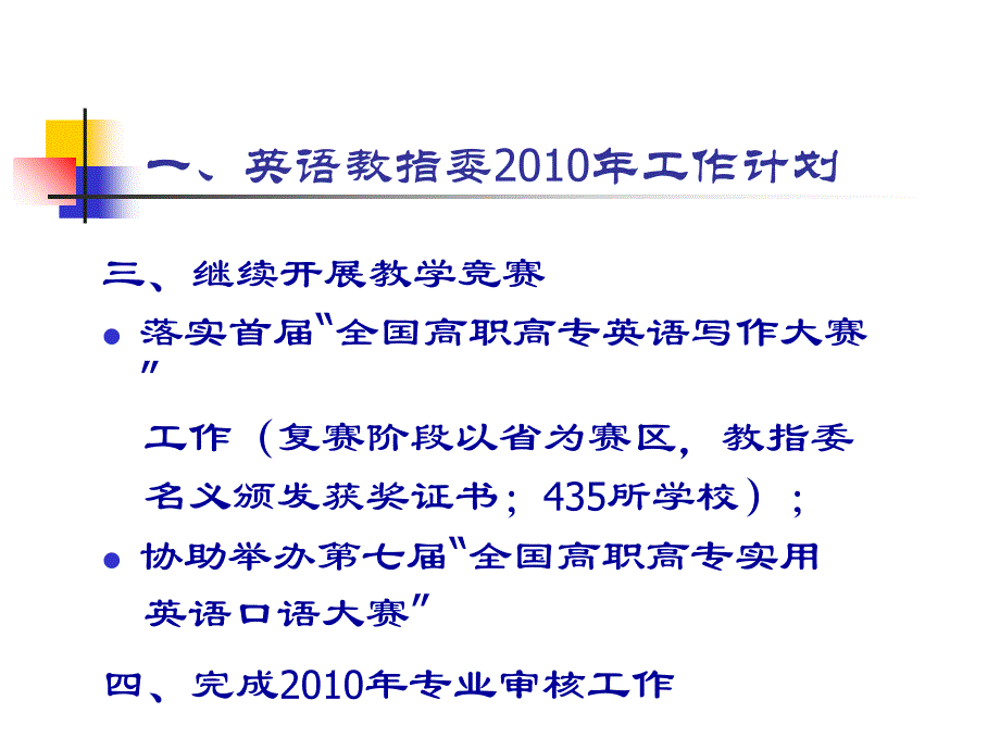 准确定位主动参与积极推进高职高专英语教学改革教材课程_第4页