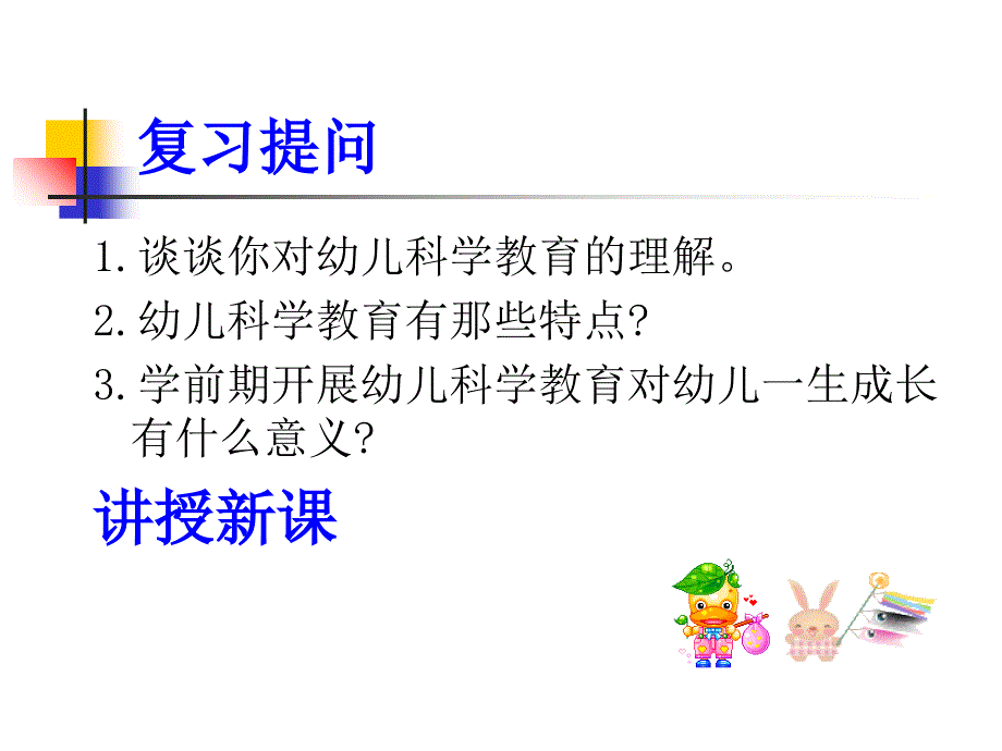 第一章 幼儿科学教育目标课件_第2页