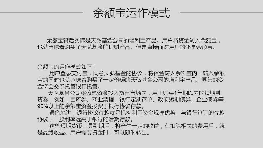 余额宝业务模式分析报告_第4页