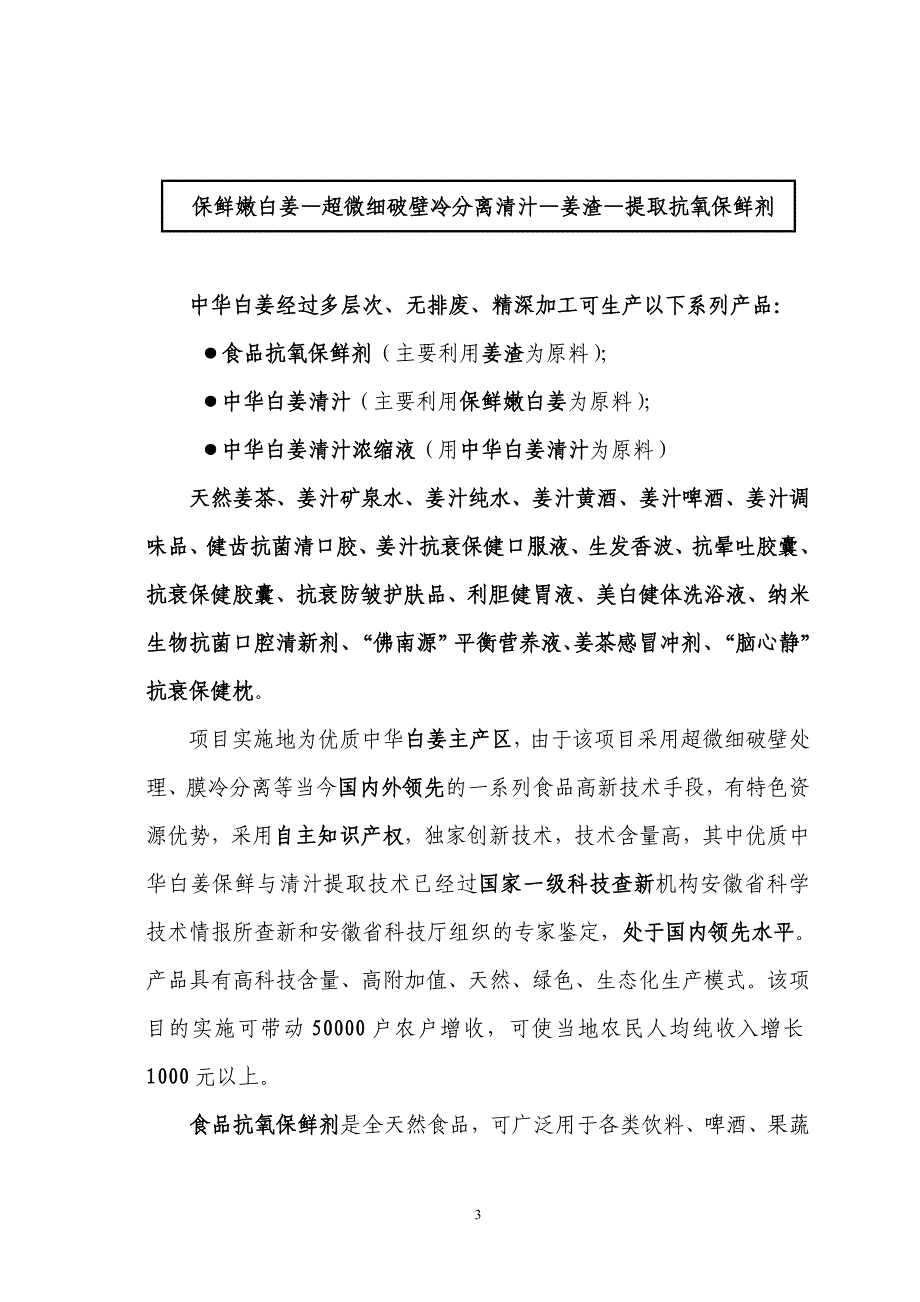 产品管理产品规划中华白姜系列产品可行性研究报告_第3页