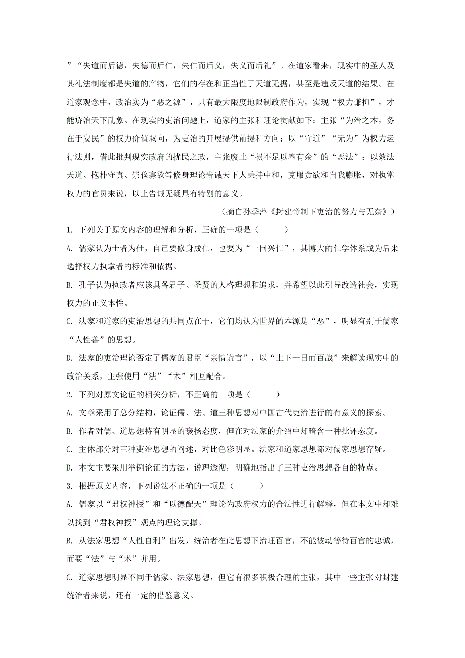 福建省厦门市双十中学2020届高三语文上学期期中试题（含解析）_第2页