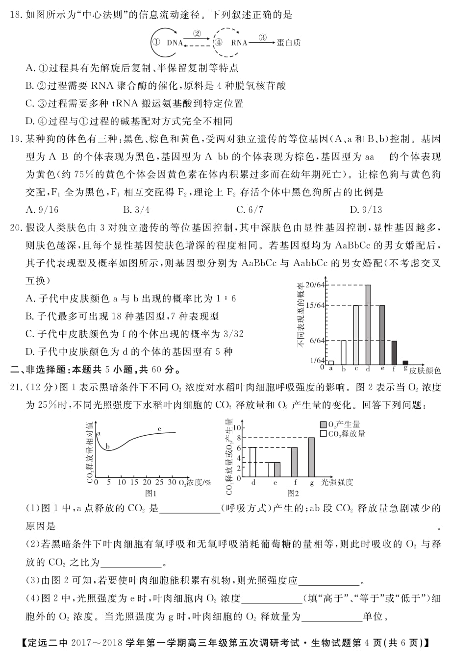 定远二中高三生物试卷_第4页