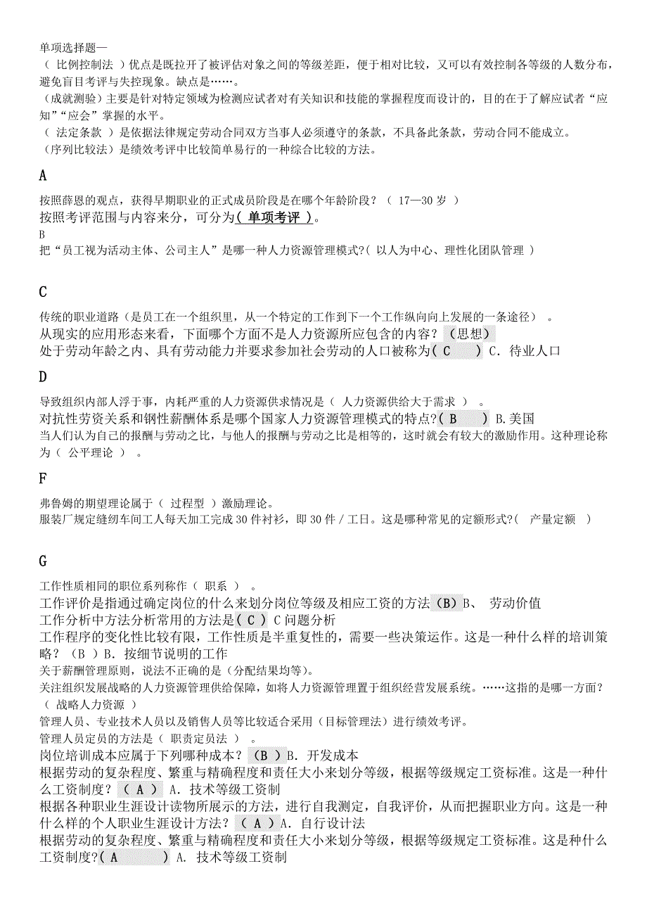 人力资源知识某某年电大专科包过按照英文字母排序精益求精版人力_第1页