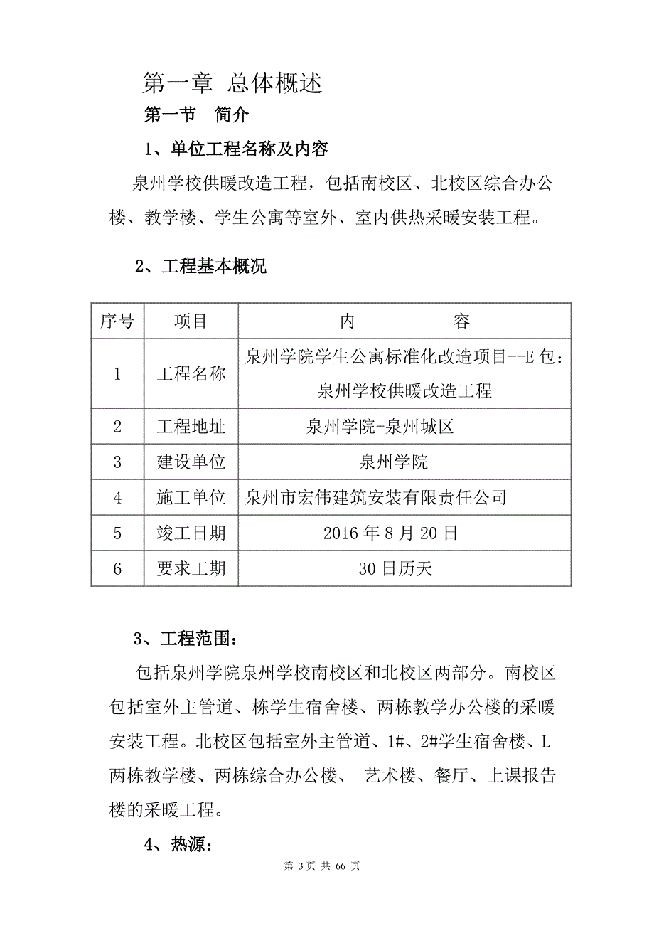 标书投标供暖改造投标施工组织设计_第3页