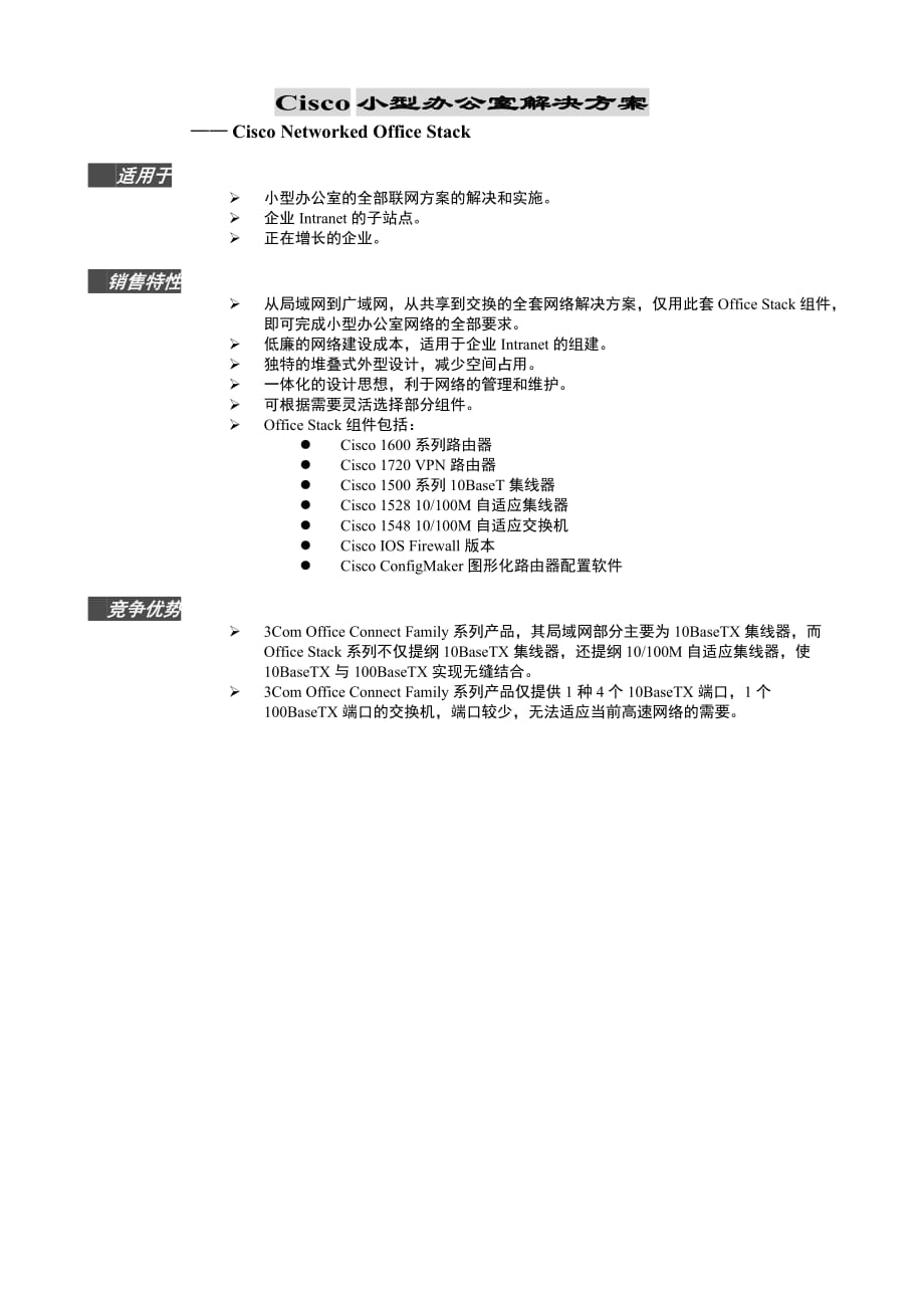 产品管理产品规划Cisco防火墙产品_第3页