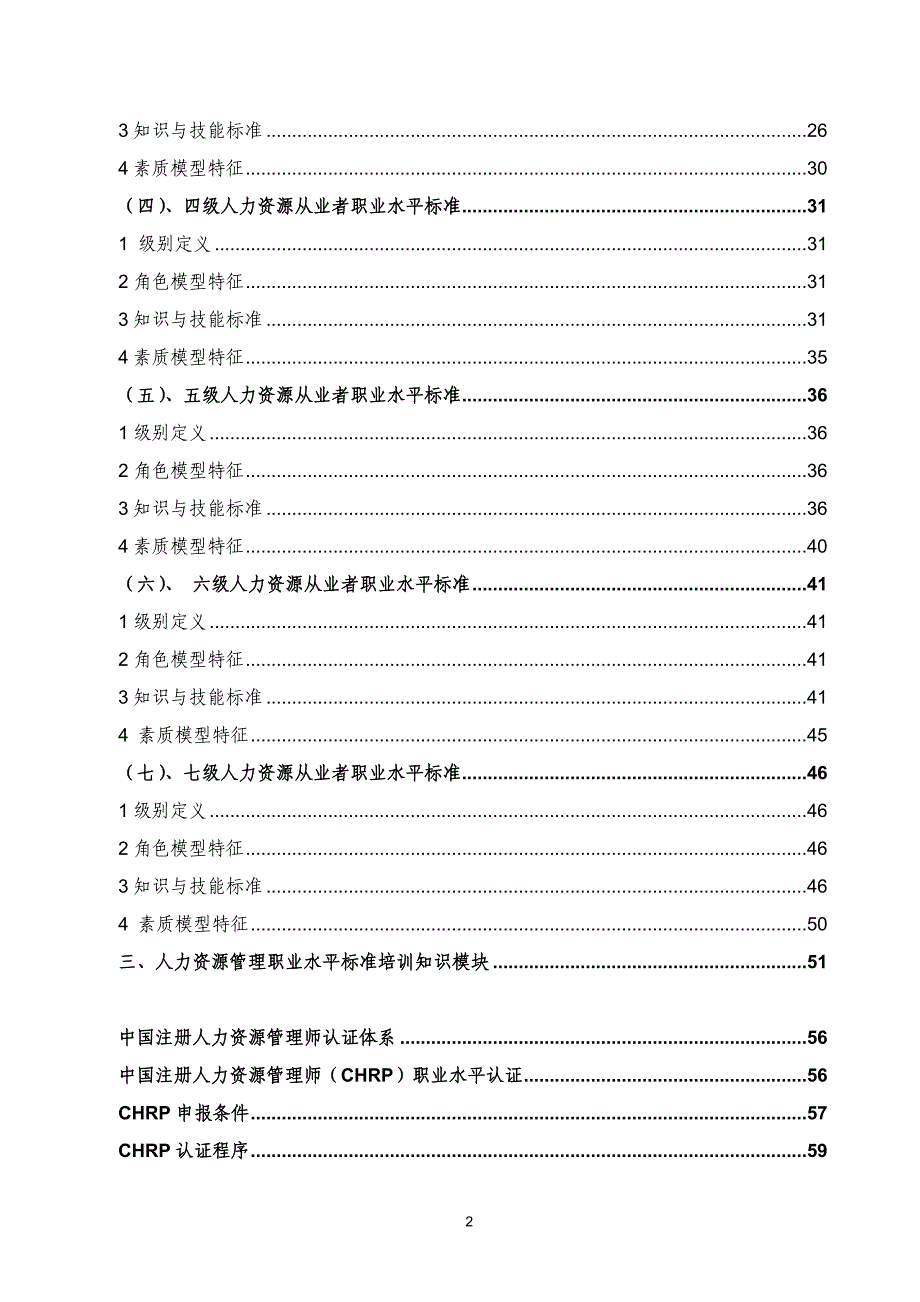 {人力资源招聘面试}中国人力资源管理者招聘._第3页