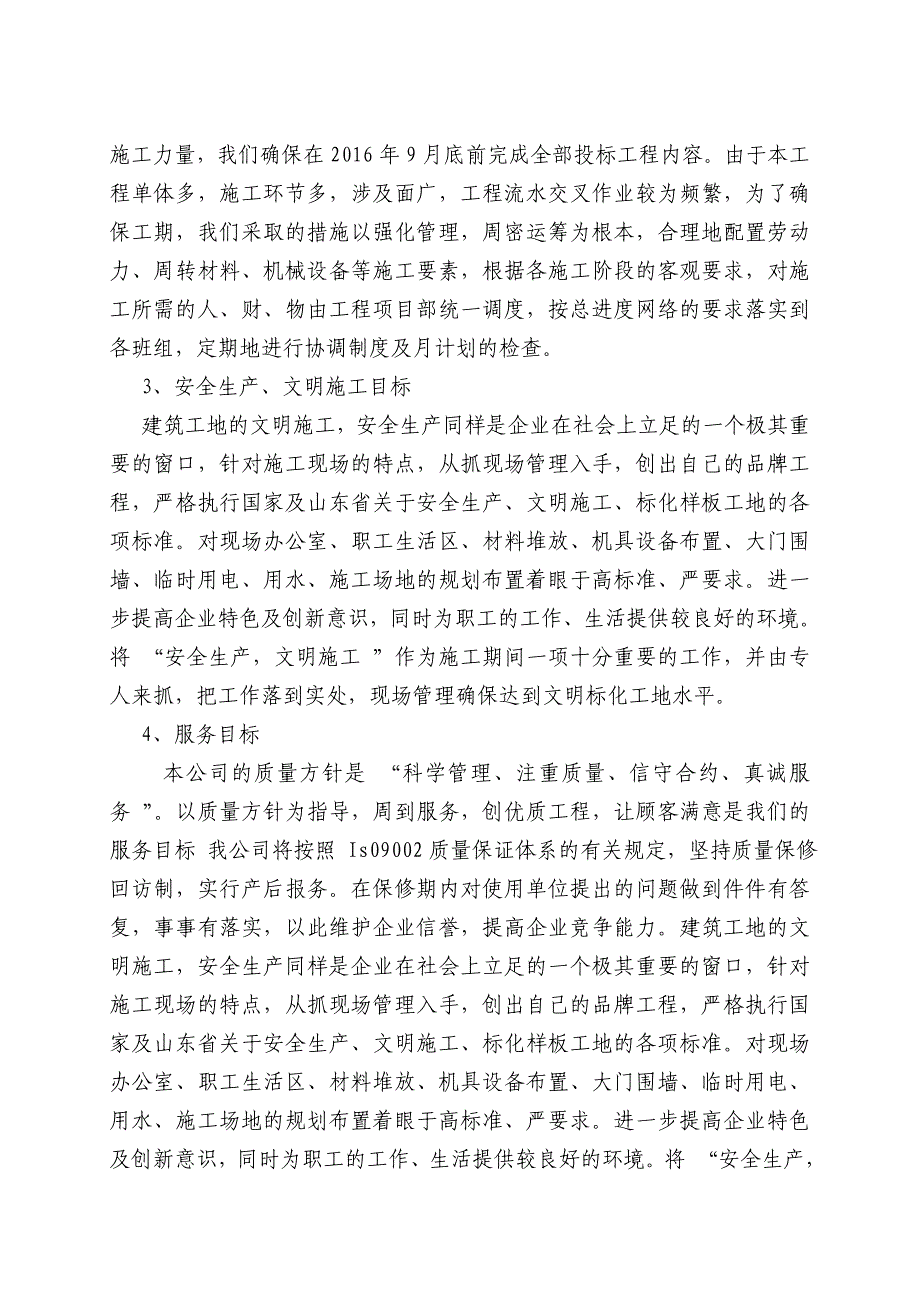 {企业通用培训}生态造林工程施工方案讲义._第2页