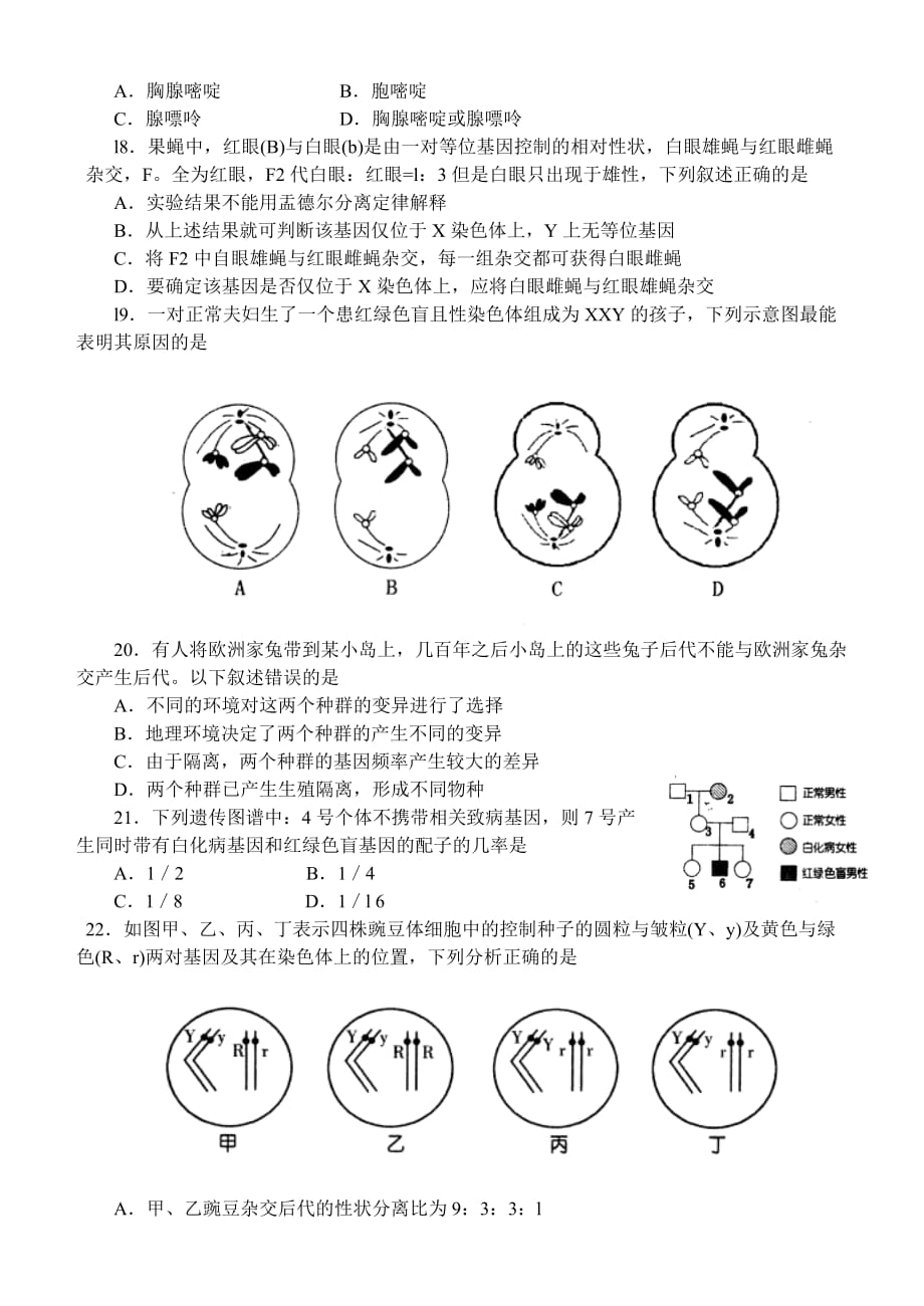 2015年1月份福州市质检卷含答案生物word版_第3页