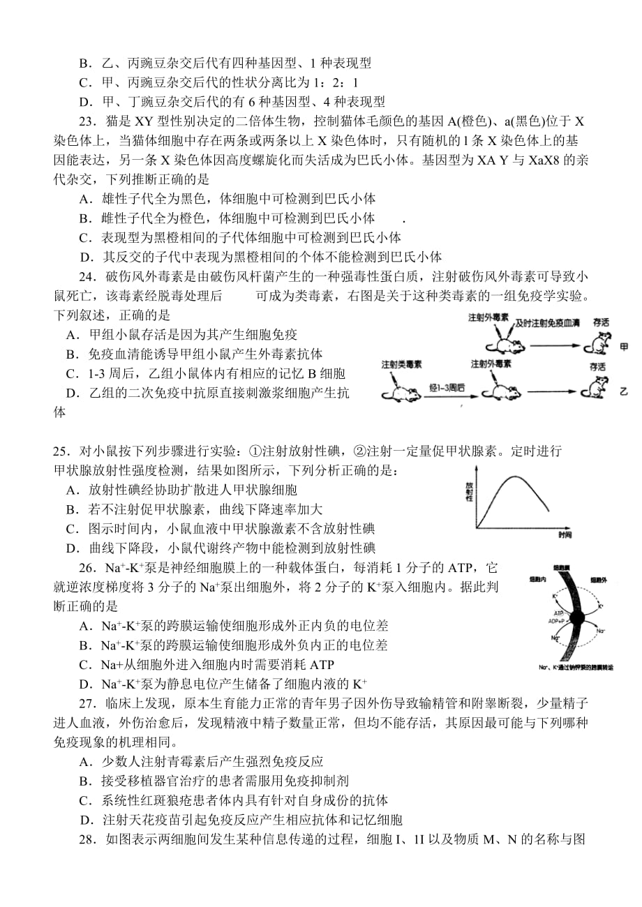 2015年1月份福州市质检卷含答案生物word版_第4页