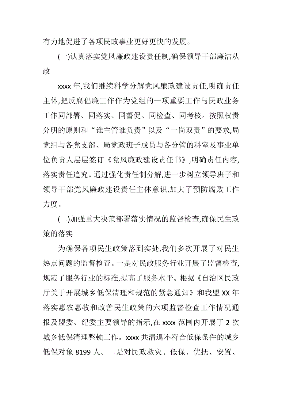 最新反腐倡廉形势与任务 廉政党课讲稿精选三篇_第2页