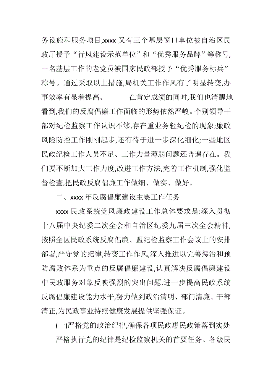 最新反腐倡廉形势与任务 廉政党课讲稿精选三篇_第4页