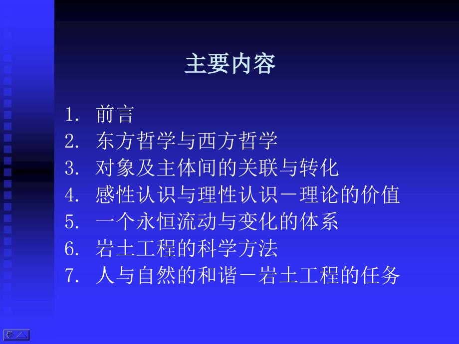 岩土工程的哲学思考资料讲解_第2页