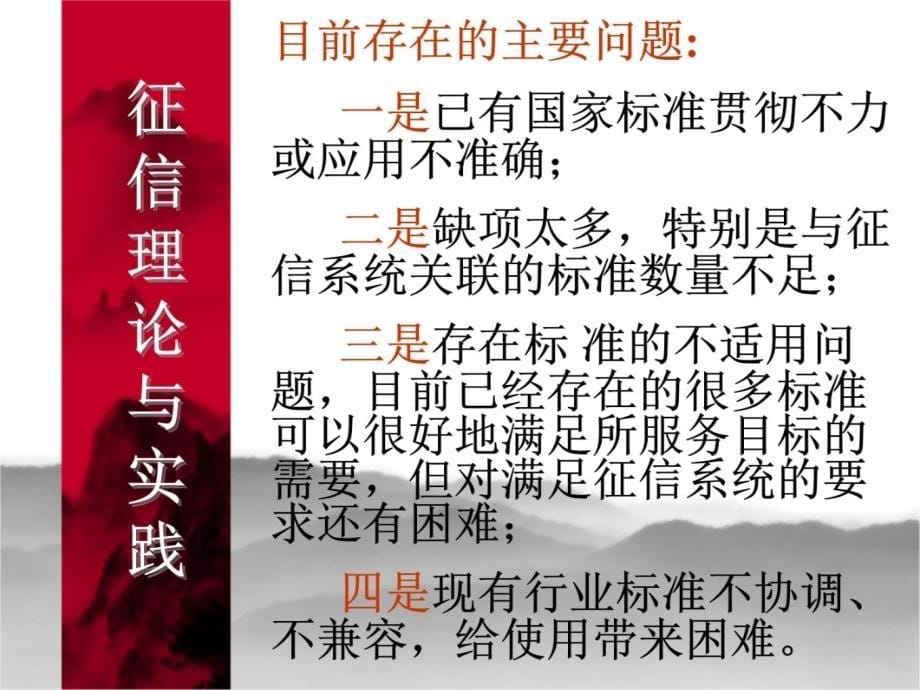 征信理论与实践教学文稿_第5页