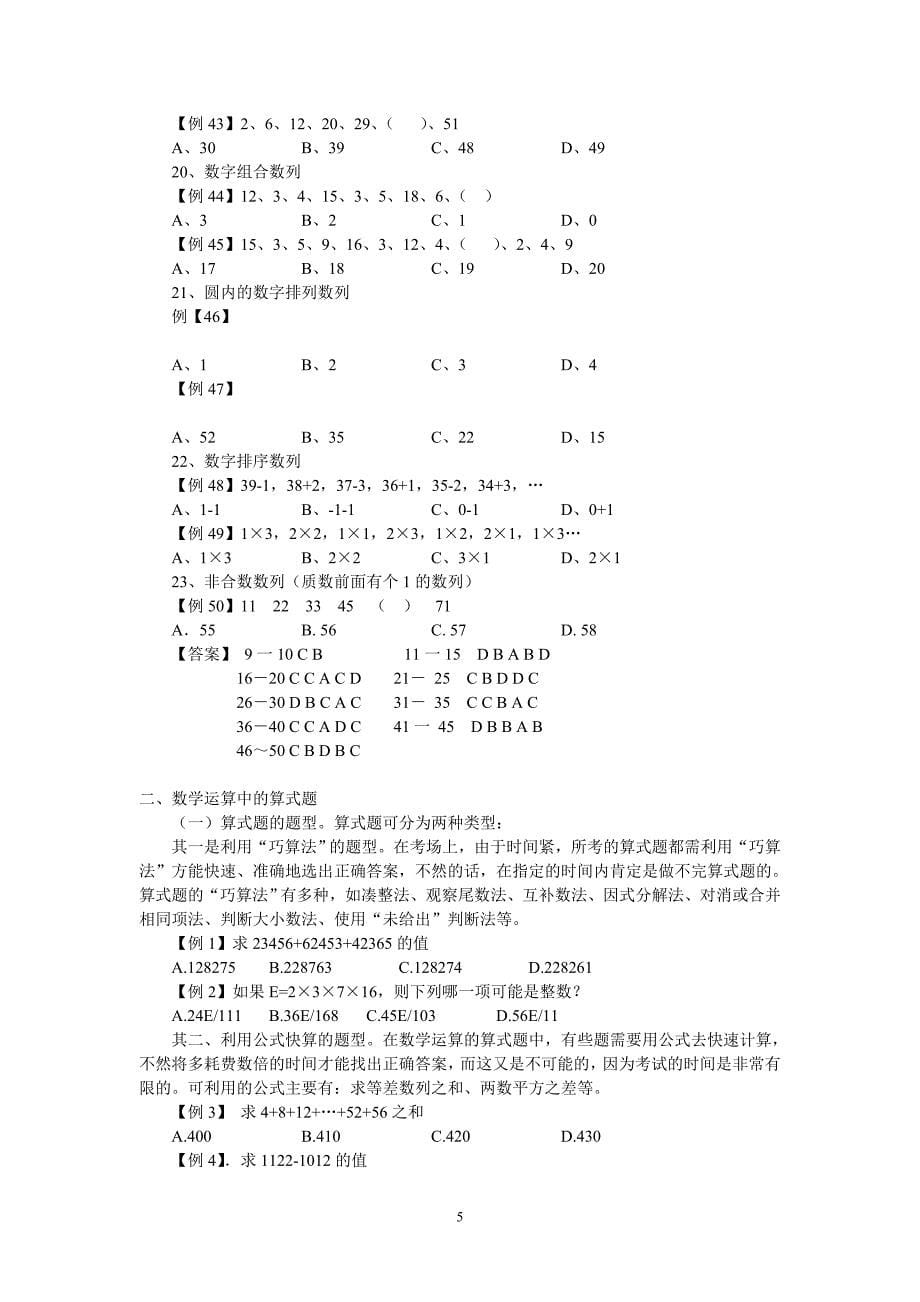 人力资源职业规划行政职业能力测验新讲义_第5页