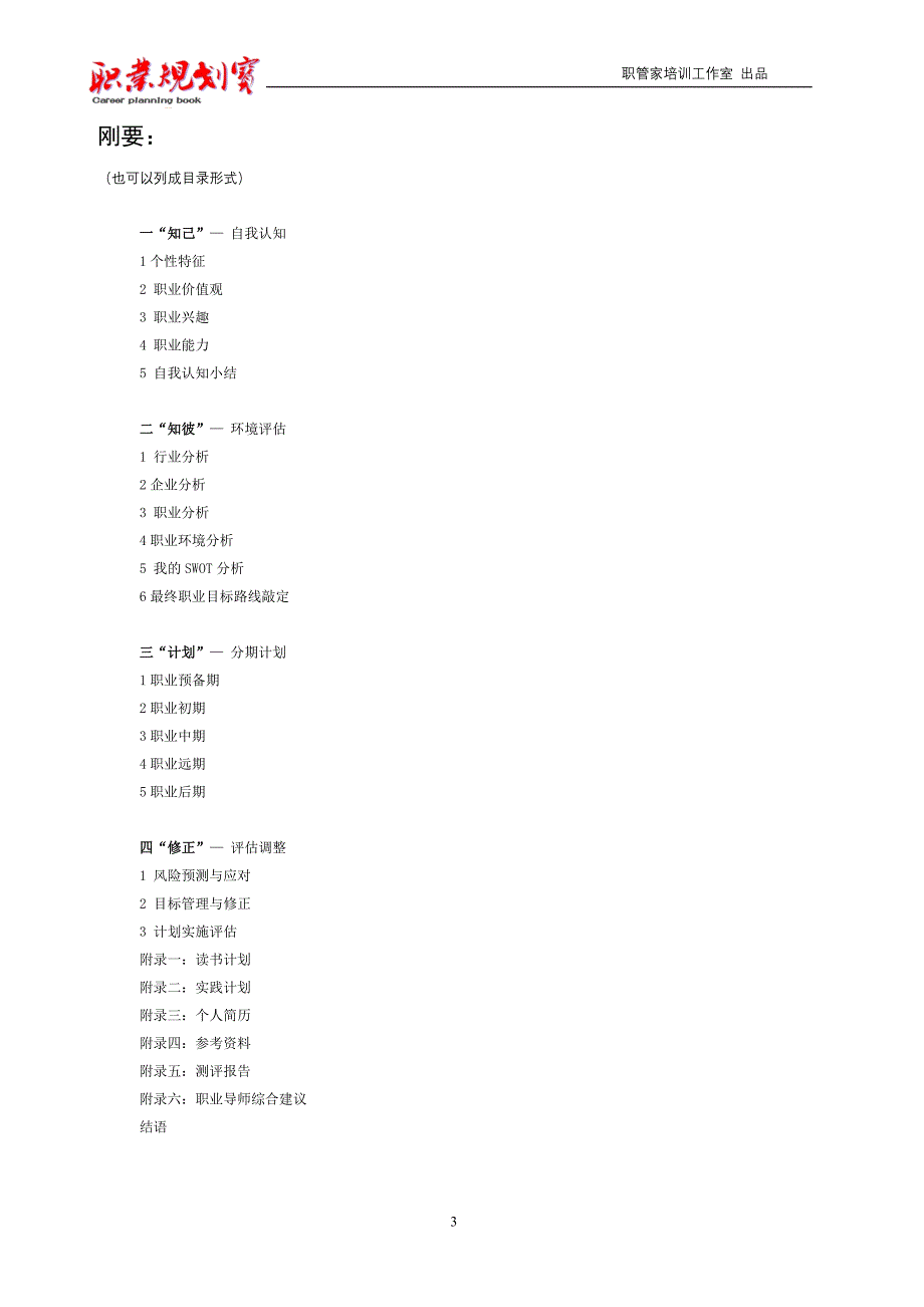 人力资源职业规划职业规划书模板_第3页